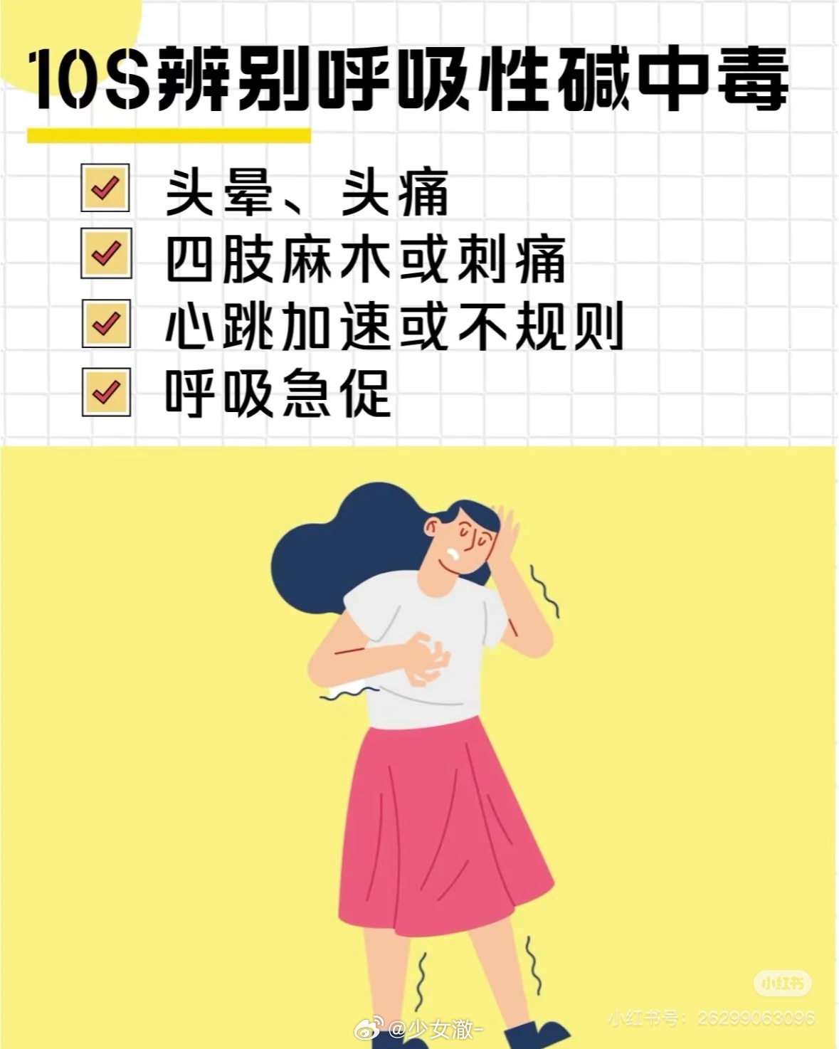 吵架后呼吸性碱中毒吵架后呼吸性碱中毒，深度解析与应对之道