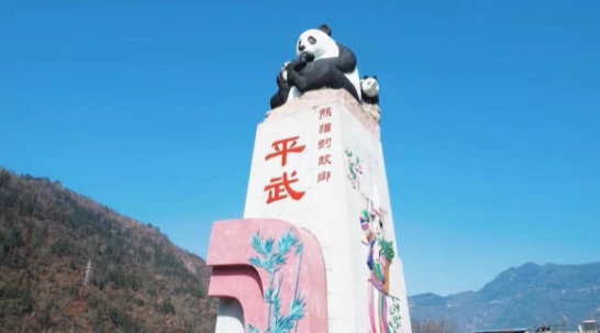 平武大熊猫基地平武大熊猫基地，探访熊猫家园的绝佳之地