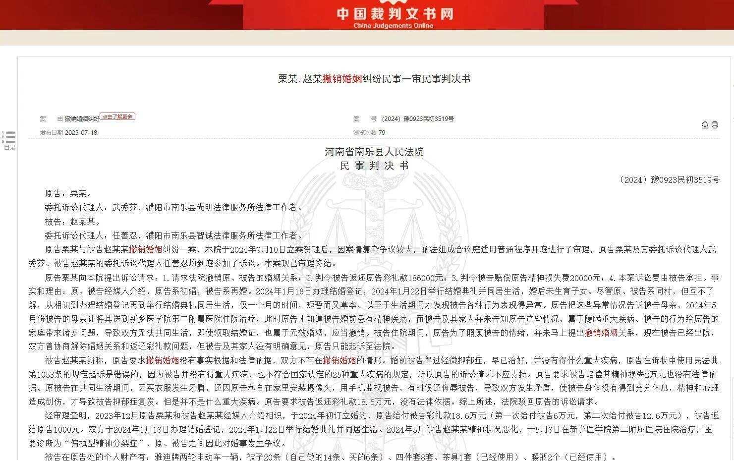 闪婚妻子隐瞒10年精神病史 拒还彩礼闪婚妻子隐瞒十年精神病史，拒还彩礼背后的故事与反思