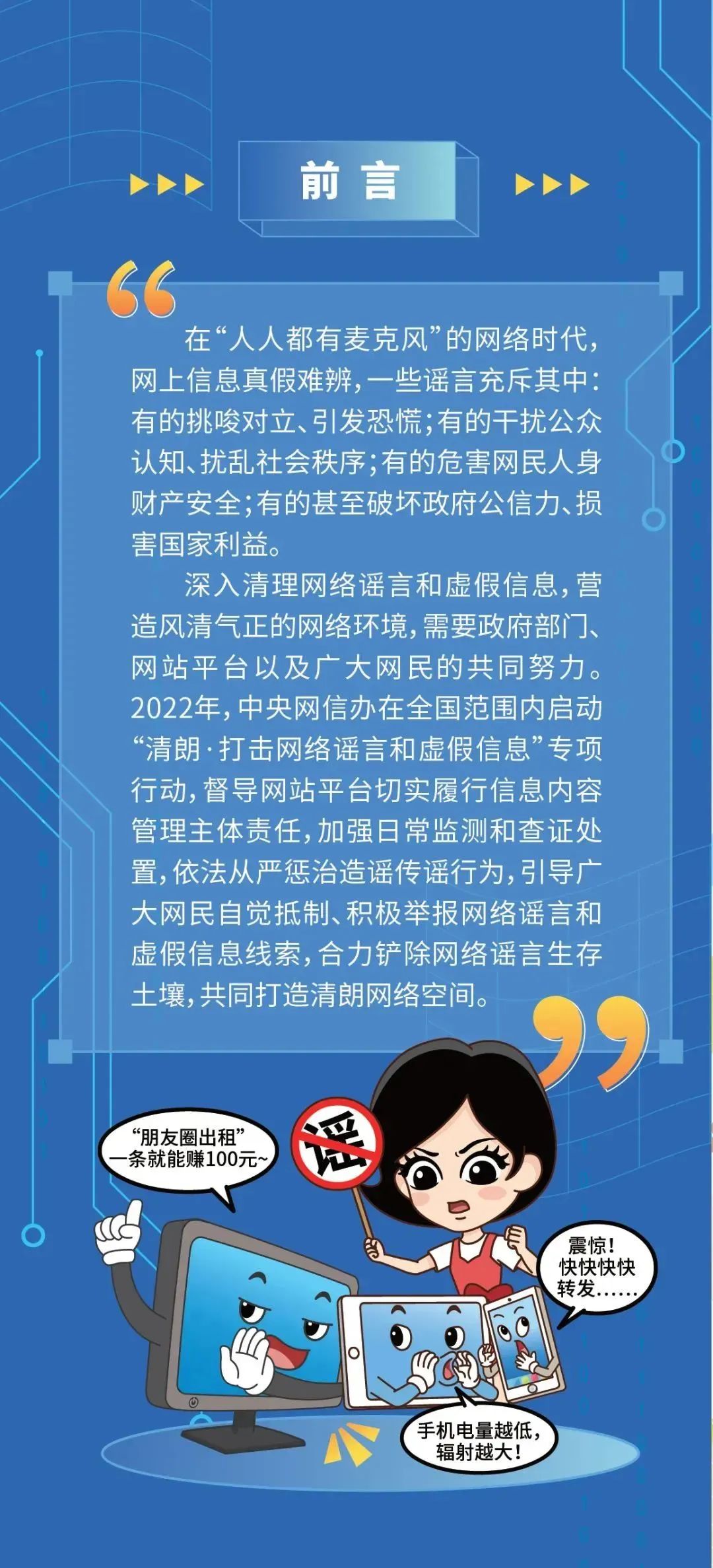 治理网络谣言治理网络谣言，自媒体时代的挑战与对策